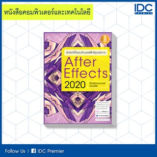 หนังสือ After Effects CC 2020 Professional Guide (9786164870772)