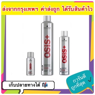 💓💓 Osis+ 3 Session Extreme Hold Hairspray osis spray