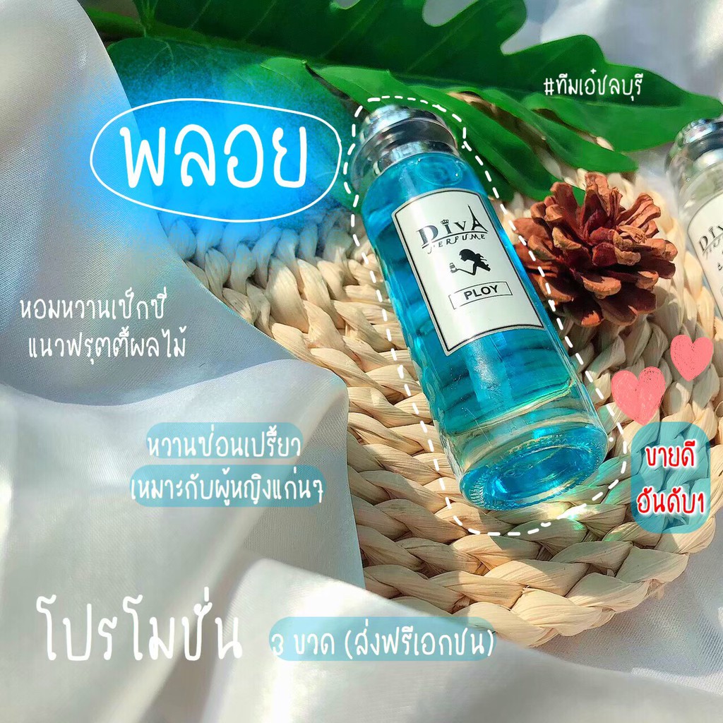 น้ำหอม DIVA  กลิ่นพลอย (ยอดฮิต ) 35มล. หอมติดทนทั้งวัน ✨✨พร้อมส่ง
