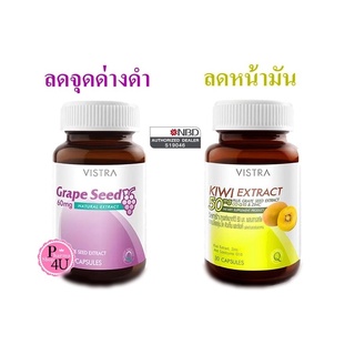 Vistra - วิสทร้า - vistra grape seed 60mg / vistra kiwi extract