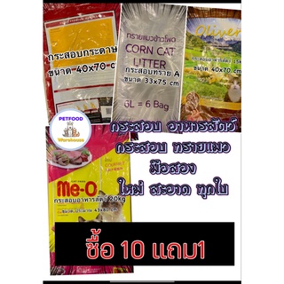 (ขั้นต่ำ 10ใบ) กระสอบ มือสอง กระสอบอาหารสัตว์ กระสอบทราย ใหม่ สะอาด ทุกใบ