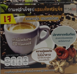 กาแฟเห็ดหลินจือผสมถั่วดาวอินคา (16 g. x 10 ซอง)