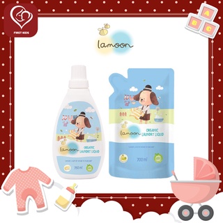 Lamoon ผลิตภัณฑ์ซักผ้า 700 มล. (Refill) #firstkids#ของใช้เด็ก#ของเตรียมคลอด