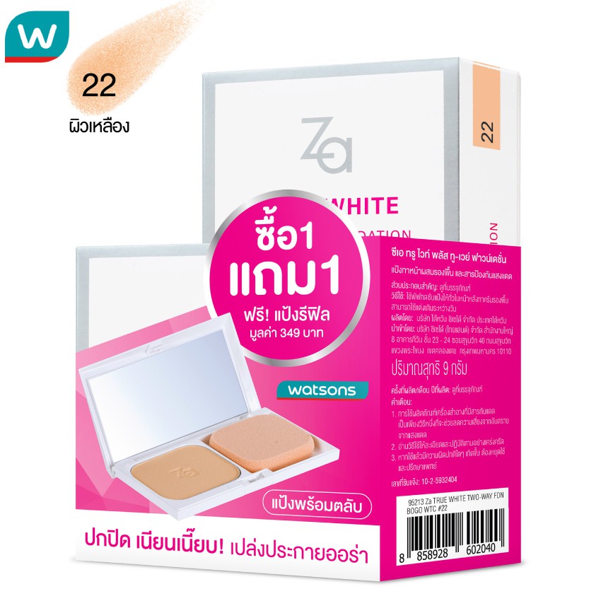 Za ซีเอ แพคคู่ ทรูไวท์ ทูเวย์ พลัส ฟาวเดชั่น พาวเดอร์ 9กรัม + รีฟิว 9กรัม #เบอร์ 22