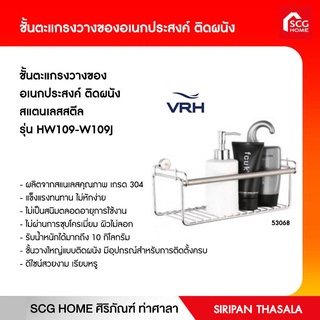 VRH ชั้นตะแกรงวางของอเนกประสงค์ ติดผนัง สแตนเลสสตีล รุ่น HW109-W109J