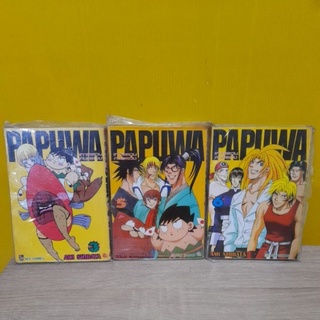 PAPUWA เกาะอลวนคนอลเวง (ขายแยกเล่ม)