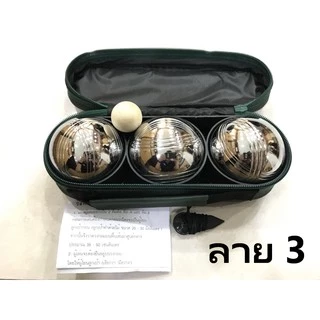 เปตอง PRO STAR รุ่น PS-2002 ชุด 3 ลูก พร้อมลูกแก่น ตัววัดระยะ และ แผ่นกฏกติกา
