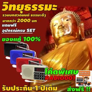 วิทยุธรรมะ วิทยุฟังธรรมะ วิทยุสวดมนต์ วิทยุไฟฉาย วิทยุ ธรรมะ สุขใจ วิทยุธรรมะสุขใจ รวมบทสวดมนต์ ธรรมะดีๆ 2000 กว่าบท วิท