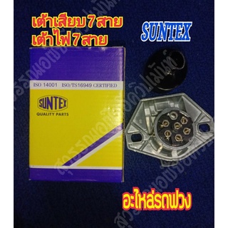 ปลั๊กไฟ 7 สาย ตัวเมีย , ปลั๊กเสียบ 7 สายตัวเมีย SUNTEX