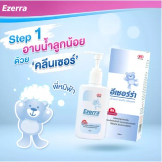 ถูกมากกEzerra Cleanser 150ml เจลอาบน้ำสำหรับผิวแพ้ง่าย ของแท้จากบริษัท(ซื้อคู่ถูกกว่า)