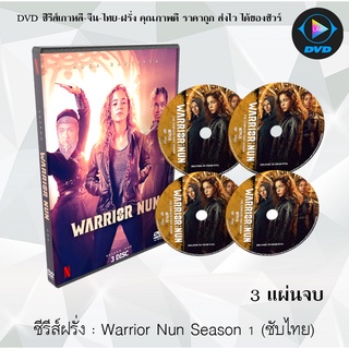 ซีรีส์ฝรั่ง Warrior Nun Season 1 : 3 แผ่นจบ (ซับไทย)