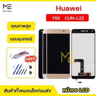 หน้าจอ Huawei Y5II (CUN-L22) ชุดจอพร้อมทัชสกรีนแท้ ปรับสีได้ คมชัด ทัชลื่น100% LCD Display Y5II แถมอุปกรณ์เปลี่ยนจอ