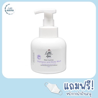 Little Apes Baby Foaming Shampoo and Body Wash 2 in 1 - โฟมอาบนํ้าและสระผม 2 in 1 450 ml.