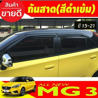 คิ้วกันสาด กันสาด สีดำเข้ม มี 4 ชิ้น MG3 2015 2016 2017 2018 2019 2020 2021 2022 ใสร่วมกันได้