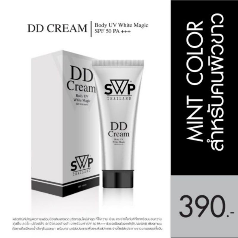 พร้อมส่ง ดีดีน้ำแตก ดีดีswp DD SWP SPF 50 PA+++ (หลอดสีขาว)