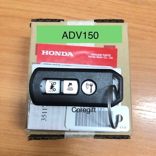 ชุดรีโมทกุญแจ Honda ADV150 ADV160 ADV350 แท้