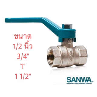 SANWA บอลวาล์ว ทองเหลือง