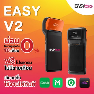 Easy V2 Mobile Pos ขายหน้าร้านแบบพกพา รองรับ Grab Merchant, Wongnai Merchant พิมพ์ใบเสร็จในตัว แถมฟรีระบบขาย