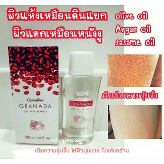 🔥ส่งฟรี มีโปร🔥ออยล์ทับทิม กิฟฟารีน กรานาดา ออยล์ ฟอร์ บิวตี้ Granada Oil for Beauty