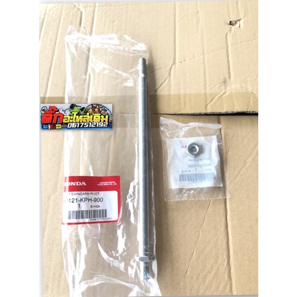 แกนสวิงอามเวฟ125S,R /เวฟ125บังลม🔹แท้ศูนย์ 90121-KPH-900 ฃแกนสวิงอาม 94031-10000น็อตตัวเมีย