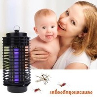 Electrical Mosquito Killer เครื่องดับจับยุงและแมลงไฟฟ้า ระบบแสงUV เครื่องดักยุงไฟฟ้าโคมดักยุง เครื่องกําจัดยุง