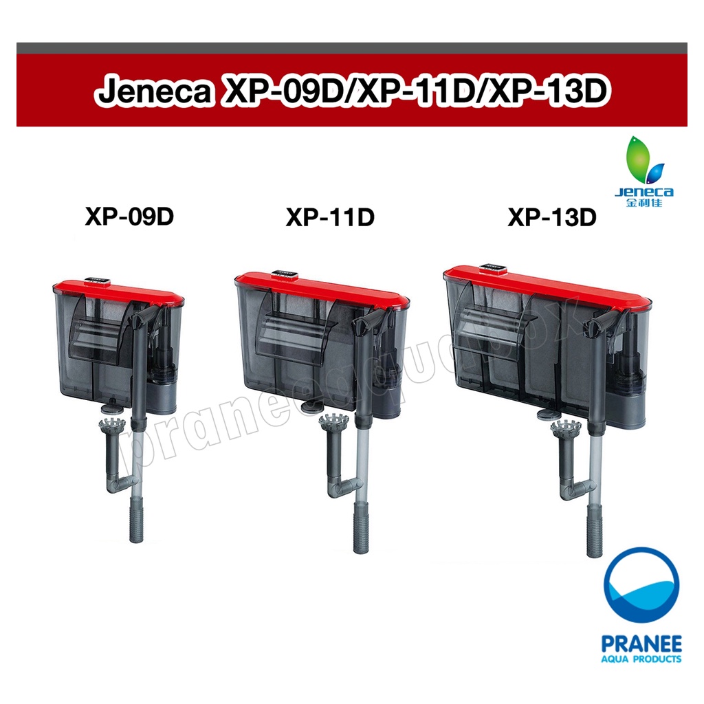 Jeneca XP-09D / XP-11D / XP-13D กรองแขวนตู้ปลา