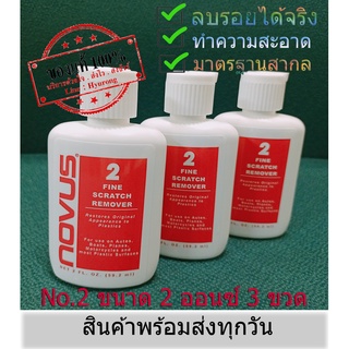 ✨💥👍พร้อมส่ง📦 NOVUS น้ำยาลบรอยบนพื้นผิวพลาสติก อะคริลิคเบอร์ 2 ขนาด 2 ออนซ์