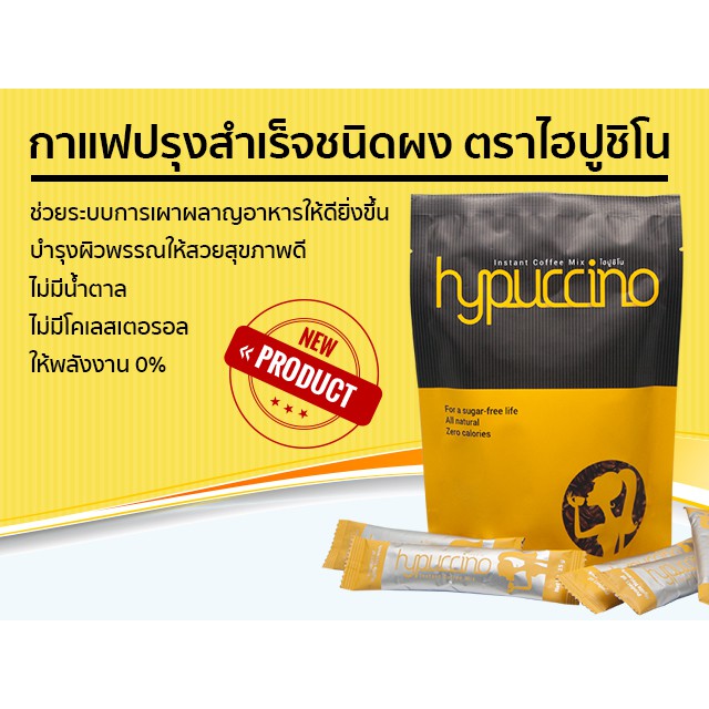 Hylife Hycafe Classic Hypuccino Hycafe Roast กาแฟ มีให้เลือก 3 รสชาติ ...