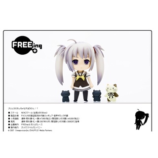 [เนนโดรอยด์แท้] Shuffle! - Primula - Nendoroid (FREEing)