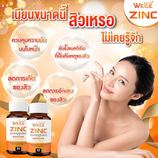 ซิงค์ ZINC WELLE เวลล์ ลดปัญหาสิว ฝ้า สิว ผมร่วง บำรุงเล็บ 45 แคปซูล