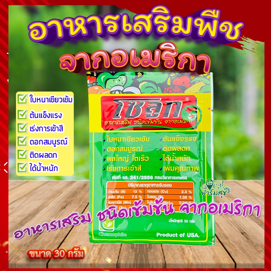 โซลูท 30 กรัม ฮอร์โมนพืช จากอเมริกา สารอาหารเสริมพืช ชนิดเข้มข้น เร่งต้น เร่งโต เร่งใบ ดอกสมบูรณ์ ผลดก ปุ๋ยไม้ด่าง