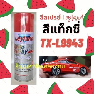 Leyland TX-L9943 สีสเปรย์สีแดง สำหรับรถแท๊กซี่