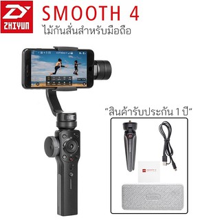 Zhiyun smooth 4 GIMBAL ไม้กันสั่น 3 แกน "รับประกันสินค้า 1 ปี"