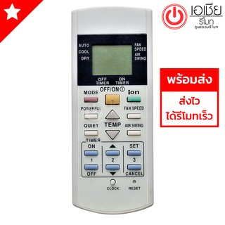 รีโมทแอร์ พานาโซนิค Panasonic รุ่น ion [มีสินค้าพร้อมส่งตลอดนะครับ]