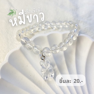💍 สร้อยข้อมือ สร้อยข้อมือลูกปัด สไตล์น่ารัก หมีขาว 🐻‍❄️