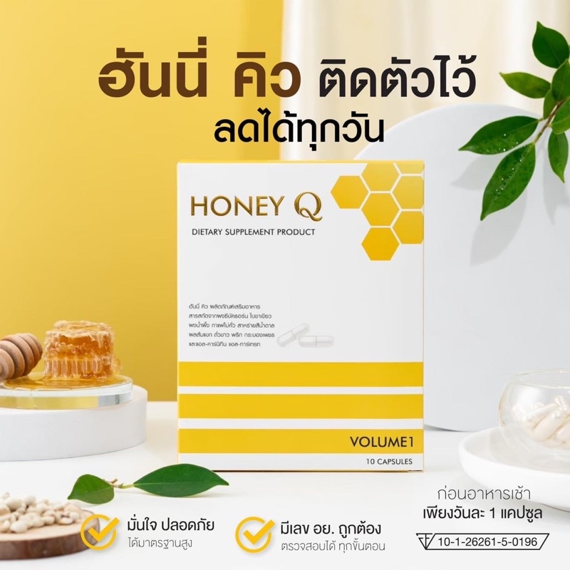 Honey Q ฮันนี่ คิว ลดน้ำหนัก ลดไขมัน ตัวช่วยหุ่นดี ลดจริง ปลอดภัย คุณน้ำผึ้ง ณัฐริกา ทานจริงลด10กิโล ( ส่งฟรี )