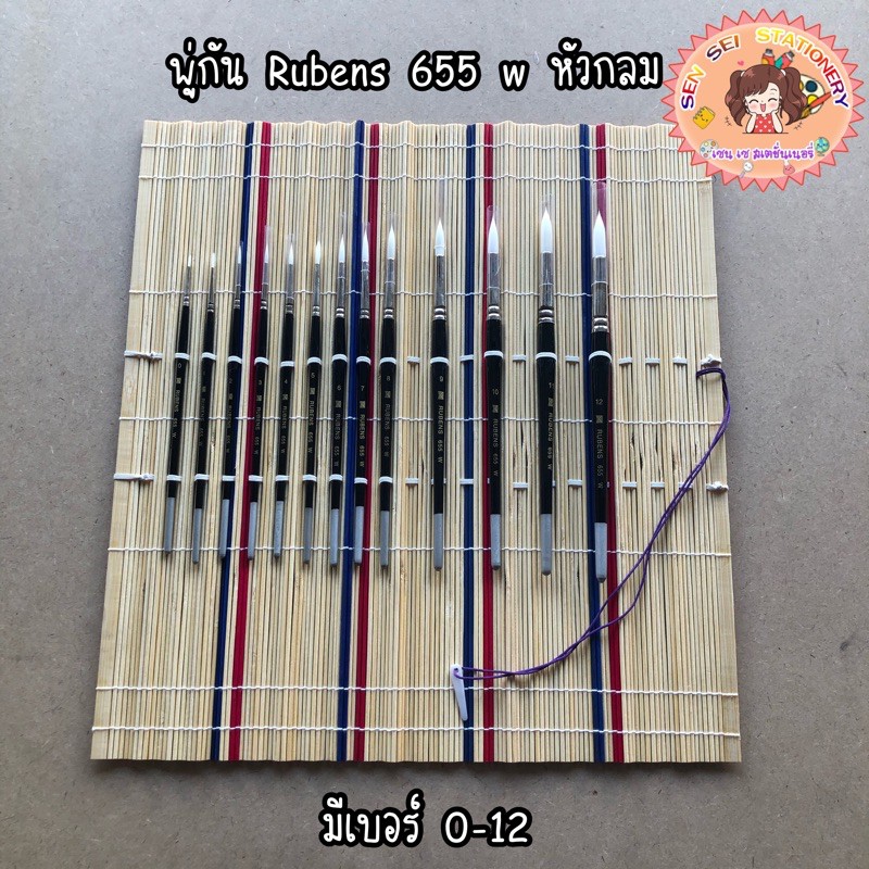 ✨พู่กันสีน้ำหัวกลม RUBENS 655 w✨/1ชิ้น