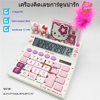 【One_boutique】เครื่องคิดเลขการ์ตูนน่ารักเครื่องคิดเลข 12 หลักพลังงานแสงอาทิตย์เครื่องคิดเลขขนาดใหญ่ สนุกสนาน