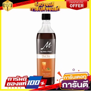 🌈ขายดี🌈 น้ำเชื่อม ชาไทย 750 มล. มิตเต้ Thai tea syrup 750 ml. 🛺💨