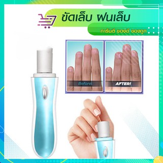 ที่ตะไบเล็บ ที่ขัดเล็บเงา ที่ฝนเล็บ personal mani แบบใส่ถ่าน (SP127)