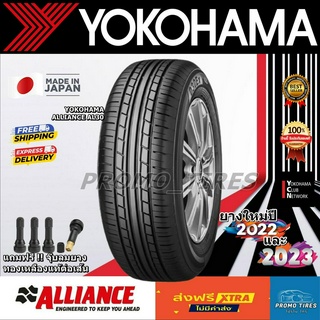 🔥ส่งฟรี🔥ถูกที่สุด🔥ยางใหม่ ปี2022/2023 YOKOHAMA  ALLIANCE AL30 ยางรถยนต์ ขอบ14 ขอบ15 ขอบ16 ขอบ17 ขอบ18 มีของเลย