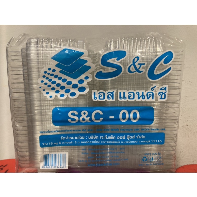 กล่องใส เบเกอรี่ 00 s&c-00