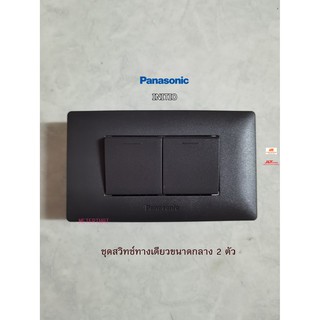 PANASONIC INITIO ชุดสวิทซ์ทางเดียวขนาดกลาง สีเทาด้าน