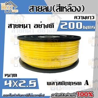 สายลมPU สีเหลือง เกรดA ขนาด 4x2.5 ยาว 200 เมตร ท่อลม ท่อPU (Polyurethane Air Hose)