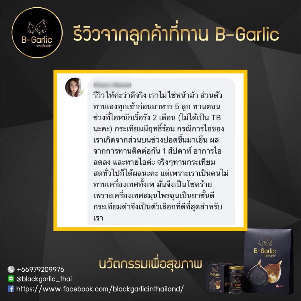 [ซื้อในไลฟ์รับส่วนลดพิเศษ] B-Garlic กระเทียมดำ 100g.#พร้อมส่ง #มีส่วนลดพิเศษ #เก็บโค้ดหน้าร้าน ล็อตล่าสุด มีปลายทาง📣 - รูปที่ 5