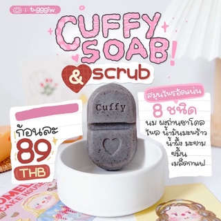 ส่งฟรี สบู่คัฟฟี่ 🥥💖 cuffy soap