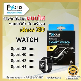 💜 FOCUS ฟิล์มกระจกเต็มจอ ใส โฟกัส 3D ลงโค้ง สำหรับApple Watch -  Sport 38 / 40 / 42 / 44