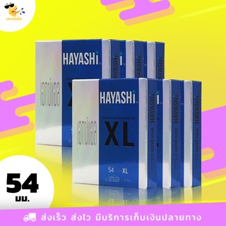 ถุงยางอนามัย 54 Hayashi XL ถุงยางฮายาชิ เอกซ์แอล ใหญ่พิเศษ ขนาด 54 mm. (6 กล่อง) 12 ชิ้น