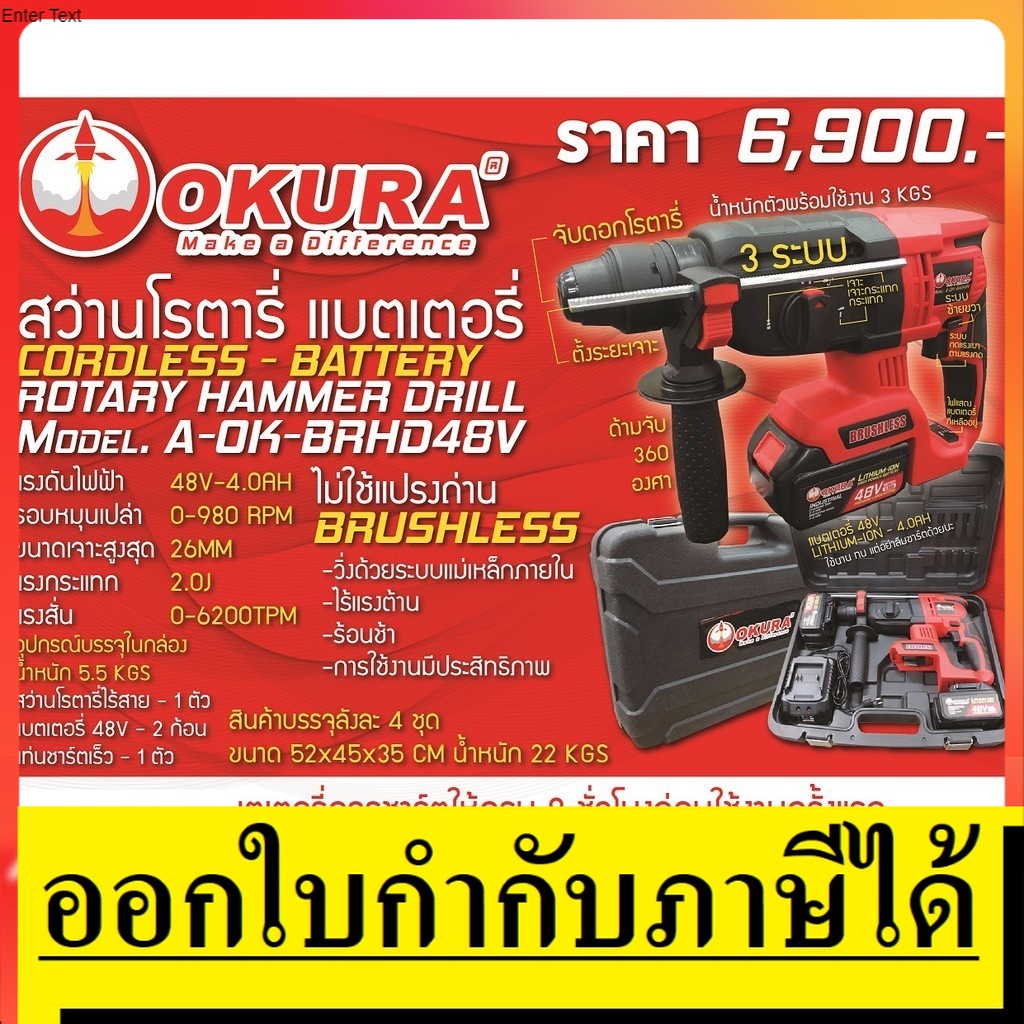 A-OK-BRHD48Vสว่านไร้สาย 48โวล์ โรตารี่ ไร้สาย รุ่นใหม่ล่าสุด ให้แบต 2 ก้อน มีกล่องให้ ครบๆ  by okura