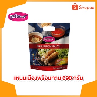 แหนมเนืองพร้อมทาน 690 กรัม ตราสุทธิลักษณ์